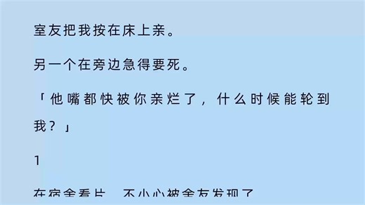 A2：【双男主 全】性向暴露后，两室友明争暗斗，皆向其表达心意