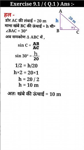 class 10th math exercise 9.1 q1 solutios #solvexmath by pradeep sir