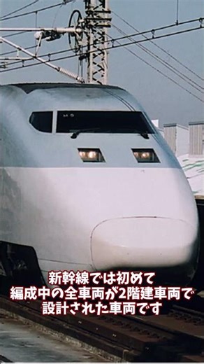 ㊗1万回再生初⁉2階建て新幹線e1系max #鉄道 #迷列車で行こう #ゆっくり解説 #チャンネル登録お願いします #電車 #新幹線 #2階建て #shorts