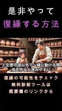 復縁する方法。これはぜひやってほしい３つ#元カノ #元彼 #復縁