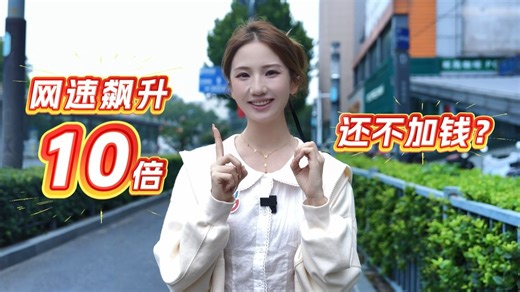 网速提升10倍还不加钱？！中国电信5G-A时代来临！