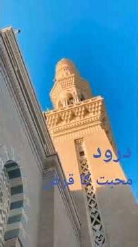 #darood ki fazilat#hamare nabi ki Zindagi