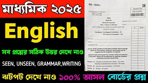 304K views · 1.4K reactions | Madhyamik 2025 English Question paper & Answer | Madhyamik English question paper 2025 | WBBSE | Learn With Joy | Facebook
