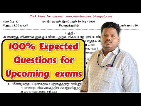 🔥12th Tamil First Revision Exam 2026: Original Model Question Paper + Official Key PDF Download
