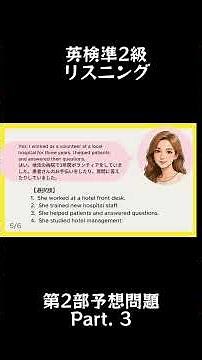 【英検準2級】リスニング第2部よく出る問題Part3＃英検＃英検準2級＃リスニング＃英語＃中学英語