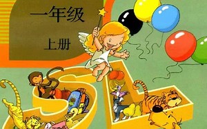 小学英语一年级上 Starter（新起点版）领读与讲解