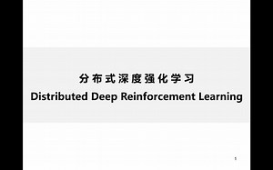 深度强化学习与多智能体强化学习 第九课-分布式强化学习 A2C & A3C