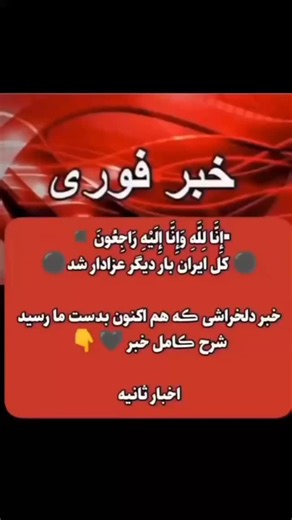 ‎ترک اعتیاد | مواد صنعتی و سنتی | مشاور نعیمی‎ on Instagram‎: "برای ثبت نام شمارتونو‌ بفرستید🔻 این روشی که دارم ازش حرف میزنم تا الان باهاش بالای 5000 نفر تونستن اعتیاد شون ترک کنن اونم نه ترک معمولی بلکه ترکی که کوچیک ترین علائم مثل ( درد ، خماری ، بی خوابی ، بی اشتهایی ، ) مسائلی شبیه به این نداشتن 📞0937.916.3921 📞0937.916.3921 📞0937.916.3921 حتی اینقدر ترک شون اسون و راحت بوده که خانواده یا اطرافیان شون متوجه ترک شون نشدن اونم با روشی کاملا گیاهی و زیر نظر سازمان غذا و دارو ( بدون بازگشت 