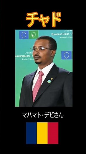 世界の国紹介～チャド～#チャド #アフリカ