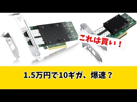 【プラネックス 10Gbps LANカード】約1.5万円で登場！低価格帯の常識を破壊する爆速体験か？