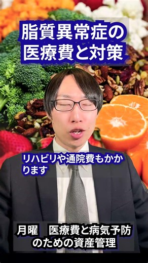 脂質異常症の医療費と対策