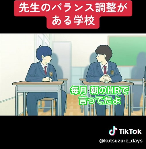 学校の先生のバランス調整アップデート