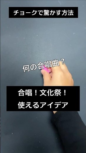 【ASMR]黒板アートが上手くなる！チョーク、合唱！ハートの描き方#shorts#黒板アート#チョークアート#chalkart#drawing#viral#art#asmr#イラスト#先生#文化祭