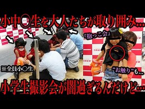 Is this acceptable? Here's the truth about junior idol photoshoots...