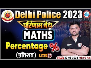 Delhi Police 2023, Maths For Delhi Police, DP Maths परिणाम बैच | Maths Percentage Class By Rahul Sir