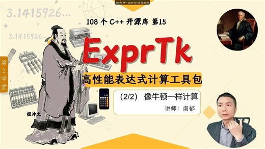 045-ExprTk-像牛顿那样计算平方根