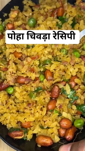 पोहा बनाने का आसान तरीका | नरम पोहा कैसे बनाएं | पोहा रेसिपी | restaurant style Poha recipe | poha