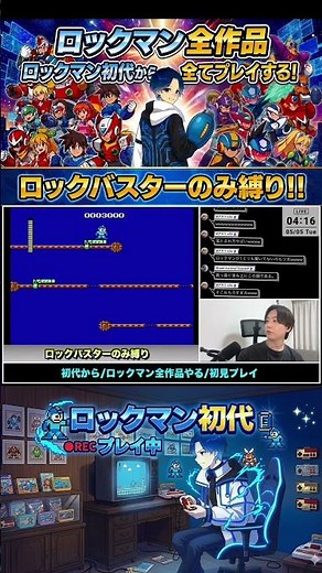 無理すぎてガチギレ【ロックマン初代から】全シリーズクリアする！【初見プレイ】＃ロックマン＃ロックマンゼロ＃ロックマンエグゼ＃流星のロックマン #megaman #megamanx