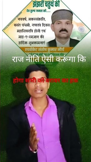 राजनीति ऐसी करूंगा कि जाति में भेद नहीं होगा। #viral #news #deshmere #funny #khesarilalkajalraghwani