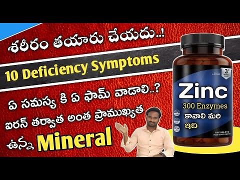 Zinc Role in our Body 10 Deficiency Symptoms | How to cure it | Explained By Pharmacist VeeraBrahmam