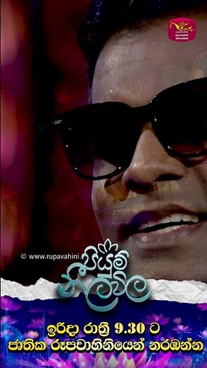Suwade Mata Seethala | සුවදේ මට සීතල | Tissa Jayawardana| Piyum Neela Vila