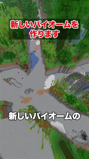 新しいバイオームを作りました #マイクラ #マインクラフト