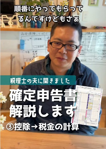 税理士ヨッシーの確定申告書解説 - 所得税の計算