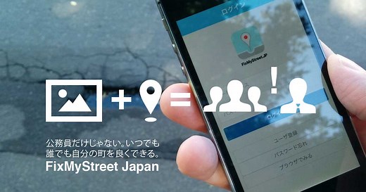 FixMyStreet Japan（まちもん）- 地域・街の課題をスマホで解決