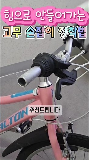 How to Install Bicycle Handles in Just 10 Seconds (2 Methods) / How to Easily Attach Screwless So...