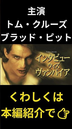 美しき吸血鬼の悲劇。『インタビュー・ウィズ・ヴァンパイア』 #おすすめ映画 #映画紹介