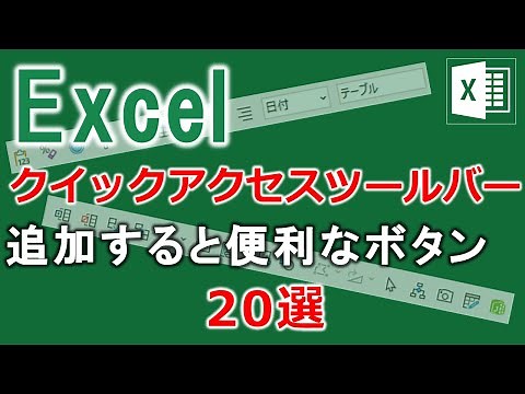 Excel's Quick Access Toolbar: Are You Using It? 20 Useful Buttons to Add [Excel Basics] [YT0019]