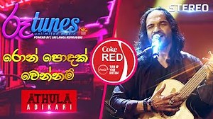 Ron Podak Wennam | රොන් පොදක් වෙන්නම් | Athula Adikari | Coke RED |  @RooTunes Chords - ChordU