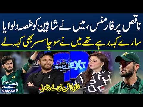 Poor Performance | I Made Shaheen Angry | Shahid Afridi’s Blunt Confession | Zor Ka Jor