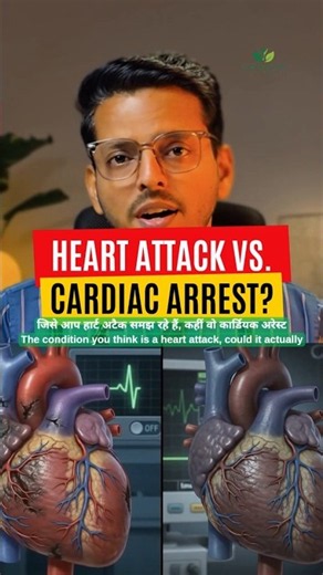 Heart Attack vs Cardiac Arrest | 5 Differences