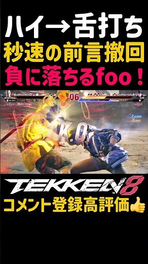 【秒速フラグ】調子に乗った末路【鉄拳8】ハイテンション時はノリノリで勝つ気しかしない最強キャラ『ブライアン』が『麗奈』にミラーフォースされて舌打ちKOww【範馬勇次郎参戦歓喜】#鉄拳#鉄拳8#格ゲー