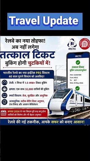 Tatkal ticket booking Indian Railway update l 1 minut mein 1.5 lakh ticket booking #irctcrailconnect