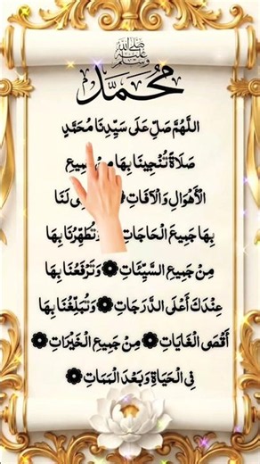 Durood-e-Tanjeena | Har Museebat Se Nijaat Ka Wazifa 🤲 #shorts