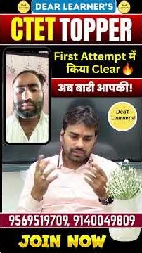 CTET Topper Secret Revealed 💡 | First Attempt Me CTET कैसे पास करें ? | Dear Learner's