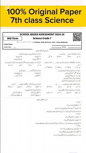7th Class science 2024 | SBA 2nd term 7th Class science ka paper #7thclass