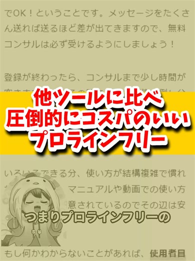 他ツールに比べ圧倒的にコスパのいいプロラインフリー 個別無料相談、やってます！🎉 「導入するの、ちょっと不安だなぁ…🤔」そんなあなたのための無料相談窓口を作りました！ 「すぐに使ってみたい！」という人もまずはプロフィールリンクをチェック！😉 ※ 無料相談には人数制限を設ける可能性があります。気になった方はお早めに！ 🔥【3年間で月100万達成】とりすたんが実体験で語る！🔥 LINEマーケティングで絶対知っておくべき「プロラインフリー」を徹底解説！ 他社ツールとの衝撃的な料金・機能比較で真実が明らかに... 📊 この動画で分かること ✅ プロラインフリーの神機能（完全無料） ✅ メルマガの20倍のクリック率を実現する方法 ✅ 年間26万円の固定費削減テクニック ✅ 他社高額ツールとの機能比較（驚愕の結果） ✅ 月100万円売上達成の具体的手法 🎯 プロラインフリーが気になった方へ 無料で使えるので、まずはプロフィールをチェック！ 実際に触ってみるのが一番わかりやすいよ〜 もっと情報が知りたい人は「プロライン攻略ラボ」で検索！🔍 #プロラインフリー #LINEマーケティング