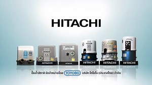 ปั๊มน้ำบ้านฮิตาชิ (Hitachi) รุ่น XX Series นวัตกรรมปั๊มน้ำบ้าน ใหม่ล่าสุดจากฮิตาชิ มีรุ่นที่หลากหลายเพื่อให้ผู้ใช้สามารถเลือกได้อย่างเหมาะสมกับการใช้งาน ปั๊มน้ำบ้าน XX Series จากฮิตาชิทุกรุ่น มาพร้อมมอเตอร์ที่ออกแบบให้พลังน้ำแรง แรงดันสม่ำเสมอ ทนทาน รองรับการใช้งานหนัก วางใจในความปลอดภัย พร้อมเสียงการทำงานที่เบาสุด จึงไม่สร้างความรบกวนให้คุณและเพื่อนบ้าน มั่นใจในคุณภาพด้วยกระบวนการผลิตภายใต้การควบคุมมาตรฐานสินค้าญี่ปุ่นอย่างเข้มงวดในทุกขั้นตอน ด้วยประสบการณ์กว่า 100 ปี ในอุตสาหกรรมผลิตปั๊มน้ำบ้า