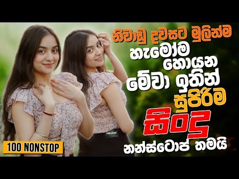 NEW 2025 Trending Sinhala Band Songs Collection | New Sinhala Songs Collection | Sinhala Live Songs