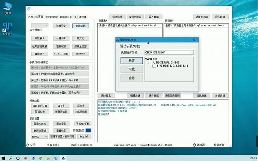 PM8+IC单频+蓝牙版复制器最新版电脑软件使用教程