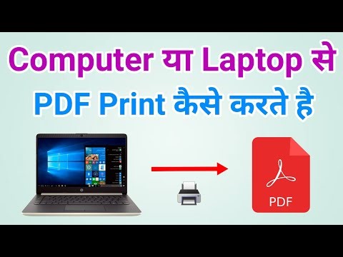 PDF file ko computer se kaise print kare | How to print PDF file from computer |PDF kaise print kare