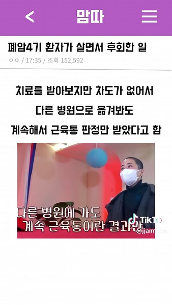 폐암 4기 환자의 후회와 가족에 대한 사랑