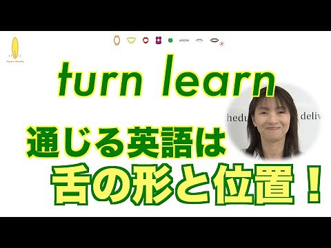 『turn, learn』難しい発音 カタカナとは違う！(No.391)