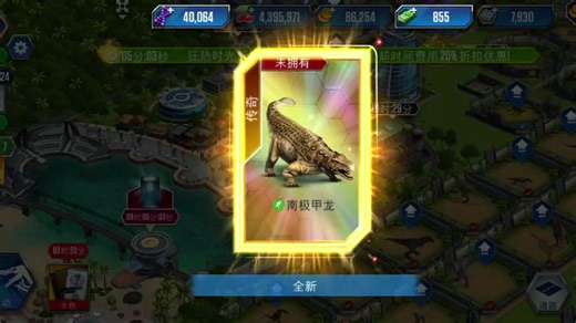 获得南极甲龙 侏罗纪世界游戏 第十九期