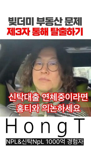 S88. 신탁대출 연체중이라면 홍티와 의논하세요..