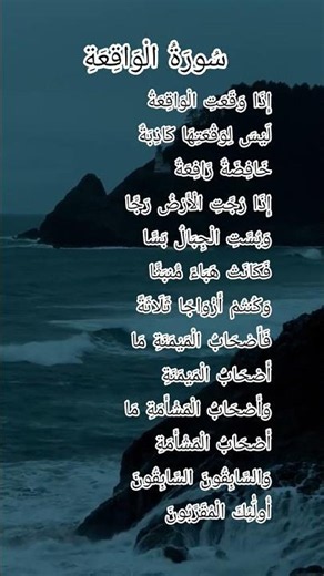 Surah Waqiah| Quran recitation #islamicvideo #quran #surahwaqiah #ytshorts #recitation
