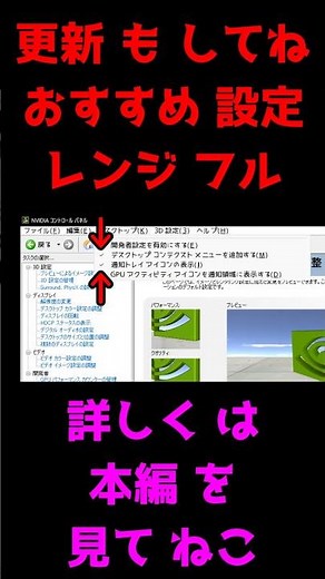 【 NVIDIA ドライバー 】 ｢ インストール ( 更新 ) 方法 & 設定 ｣ おすすめ の 設定 も 紹介